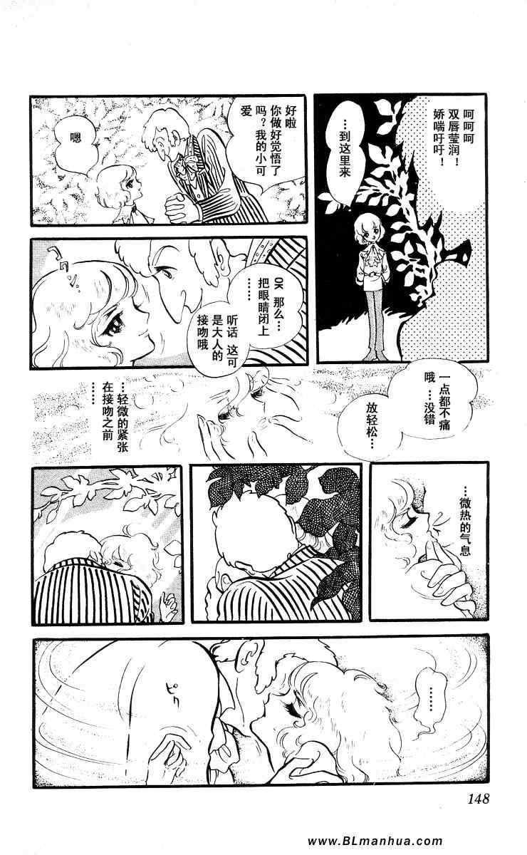 《风与木之诗》漫画 05卷