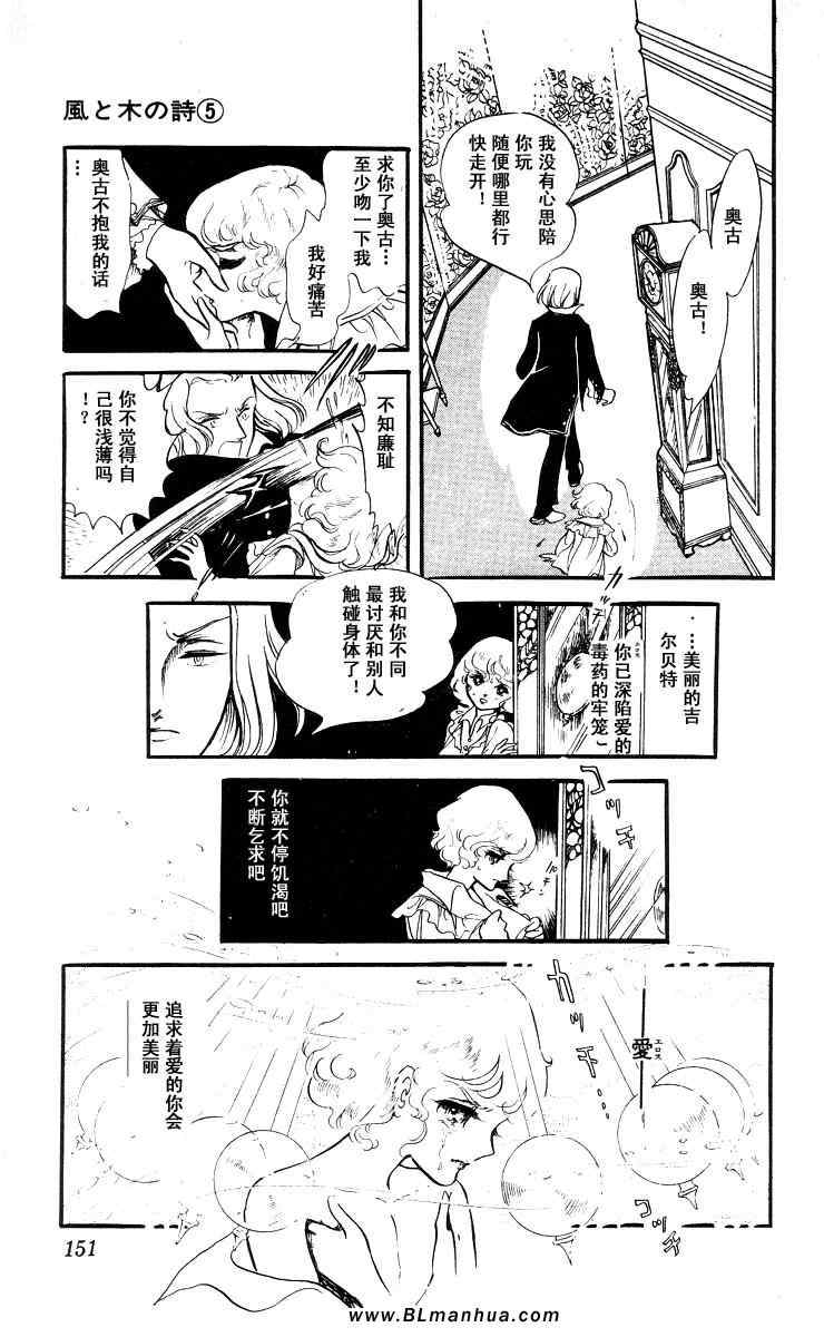 《风与木之诗》漫画 05卷