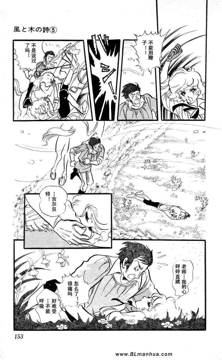 《风与木之诗》漫画 05卷