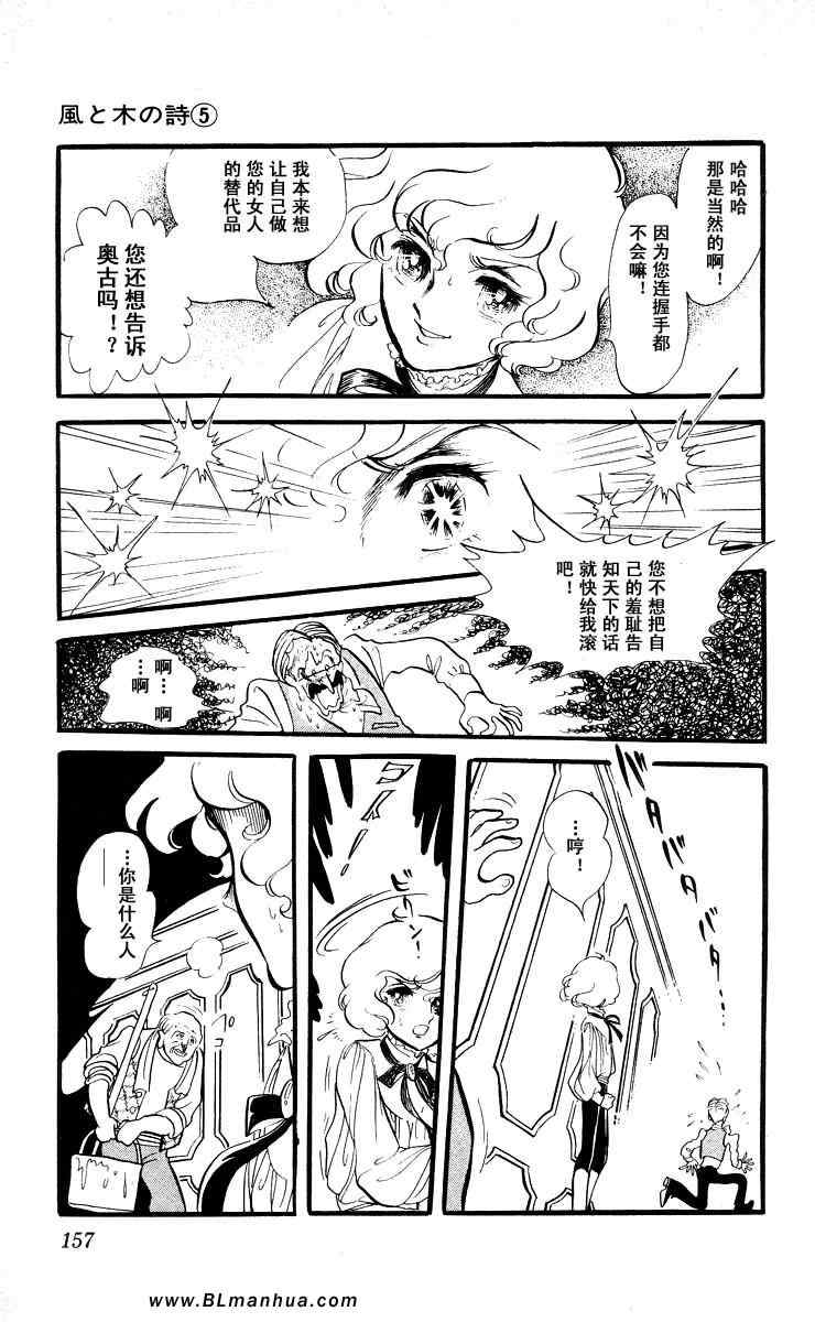 《风与木之诗》漫画 05卷