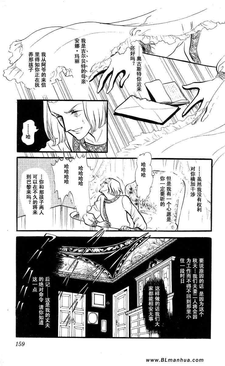 《风与木之诗》漫画 05卷