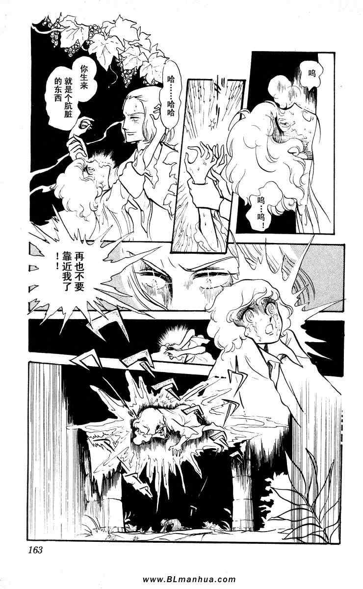 《风与木之诗》漫画 05卷