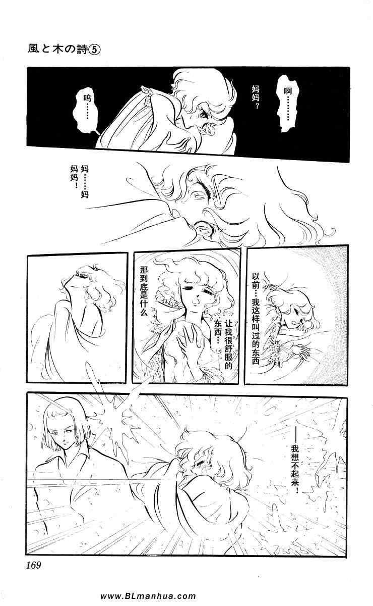 《风与木之诗》漫画 05卷