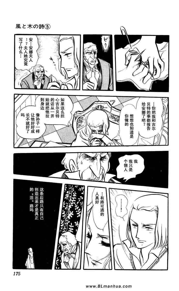 《风与木之诗》漫画 05卷