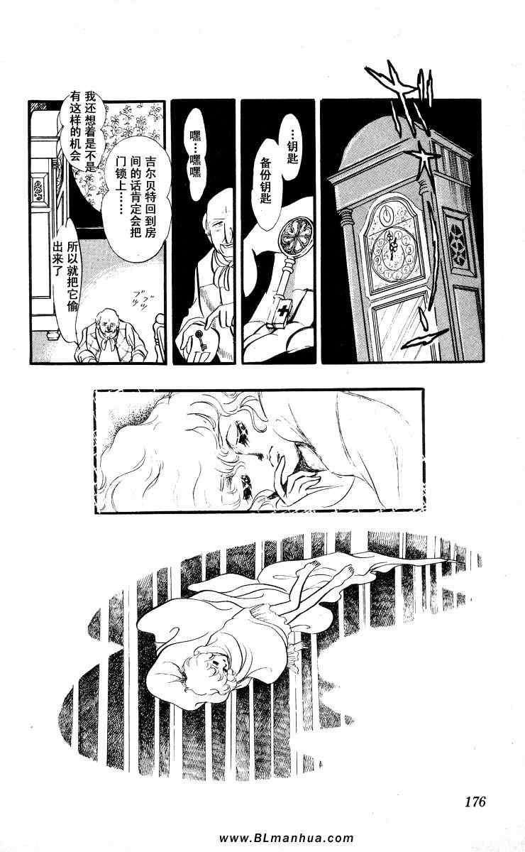 《风与木之诗》漫画 05卷