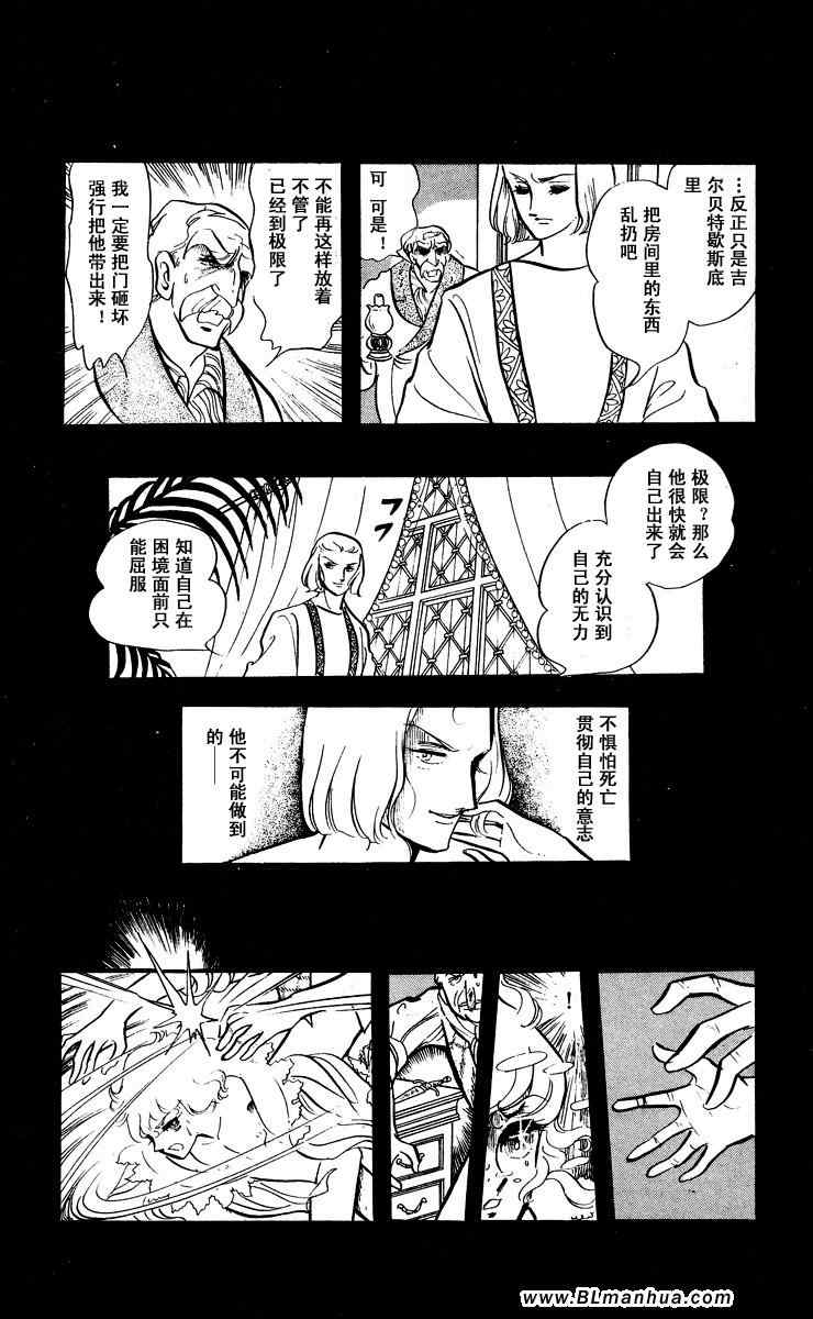 《风与木之诗》漫画 05卷