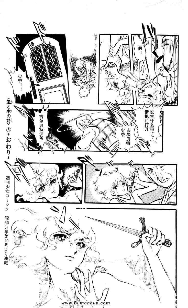 《风与木之诗》漫画 05卷