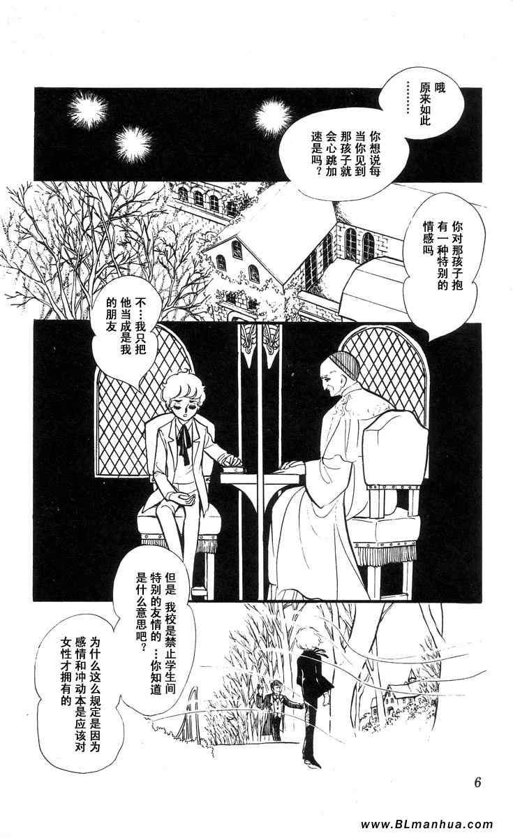 《风与木之诗》漫画 04卷