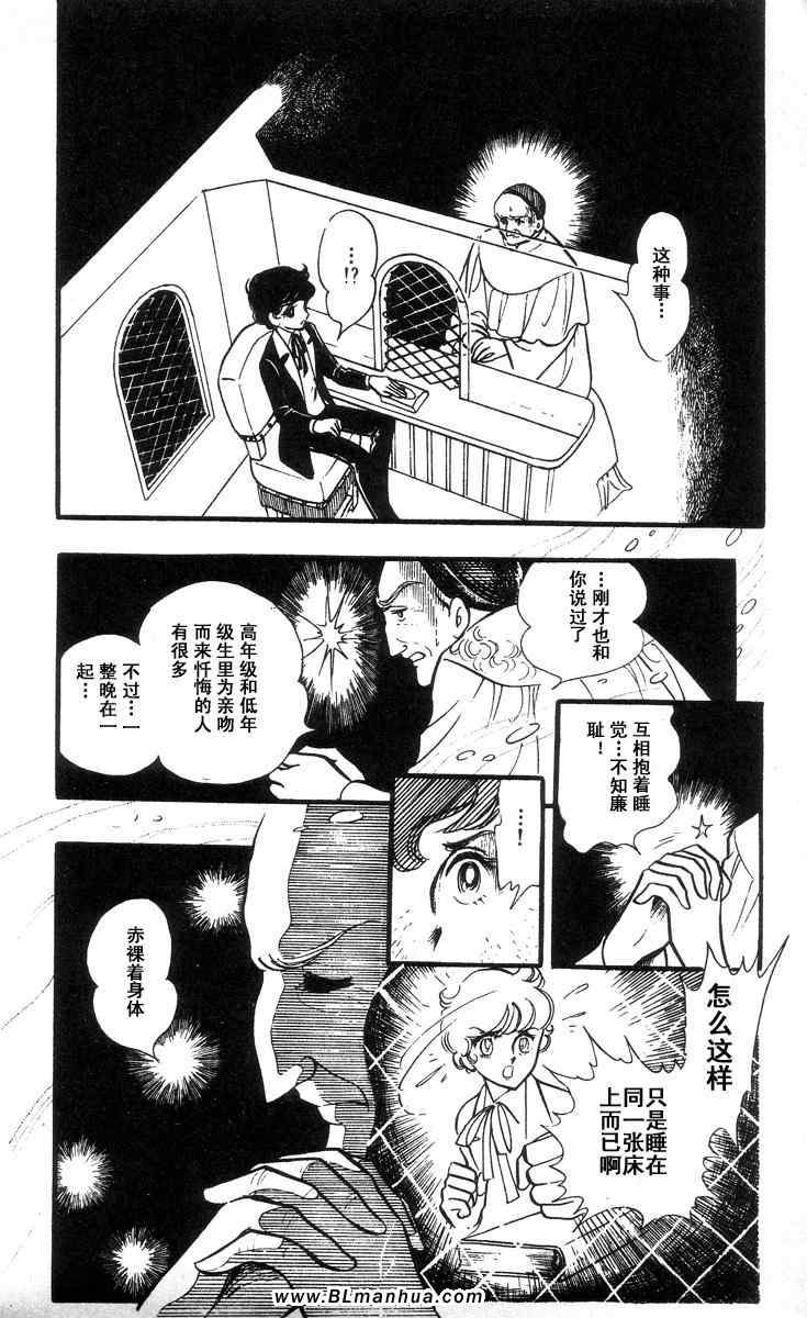 《风与木之诗》漫画 04卷