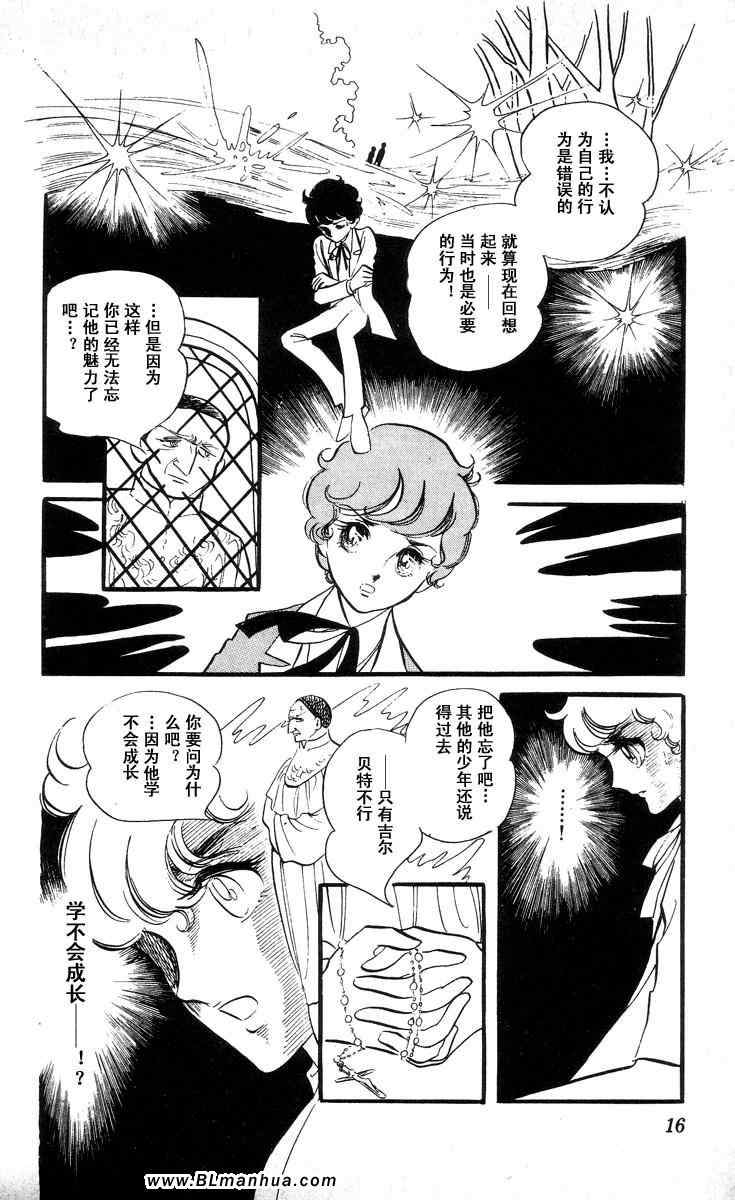 《风与木之诗》漫画 04卷