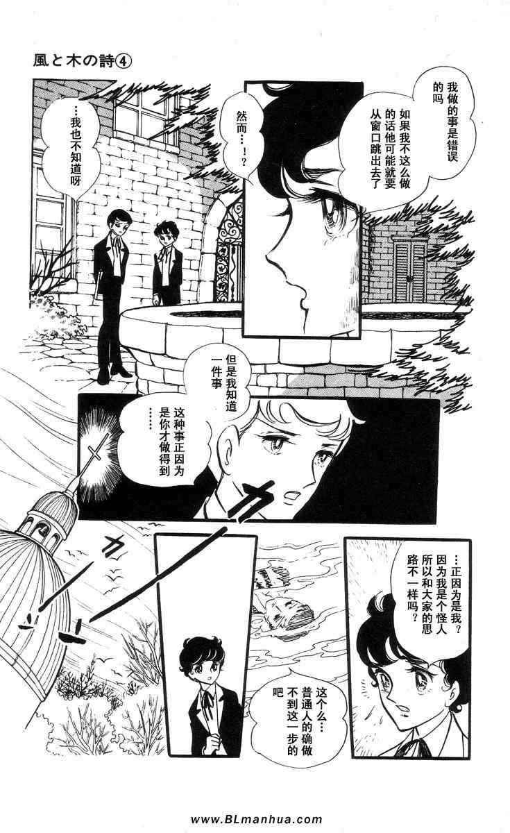 《风与木之诗》漫画 04卷