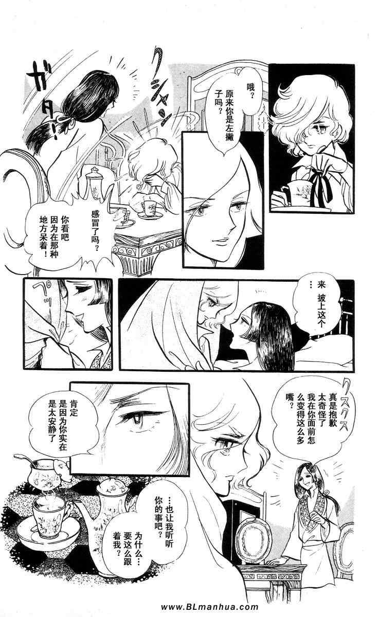 《风与木之诗》漫画 04卷