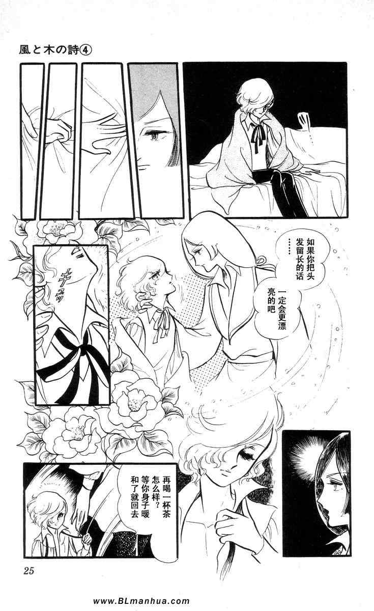 《风与木之诗》漫画 04卷