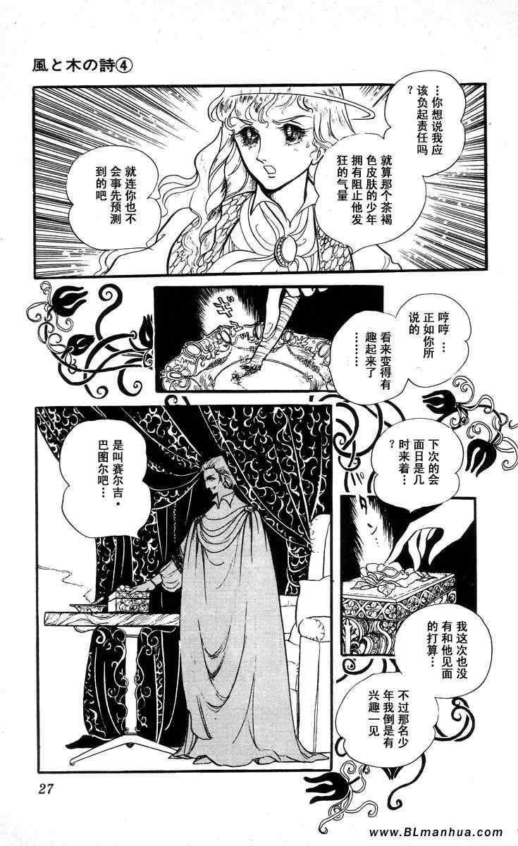 《风与木之诗》漫画 04卷