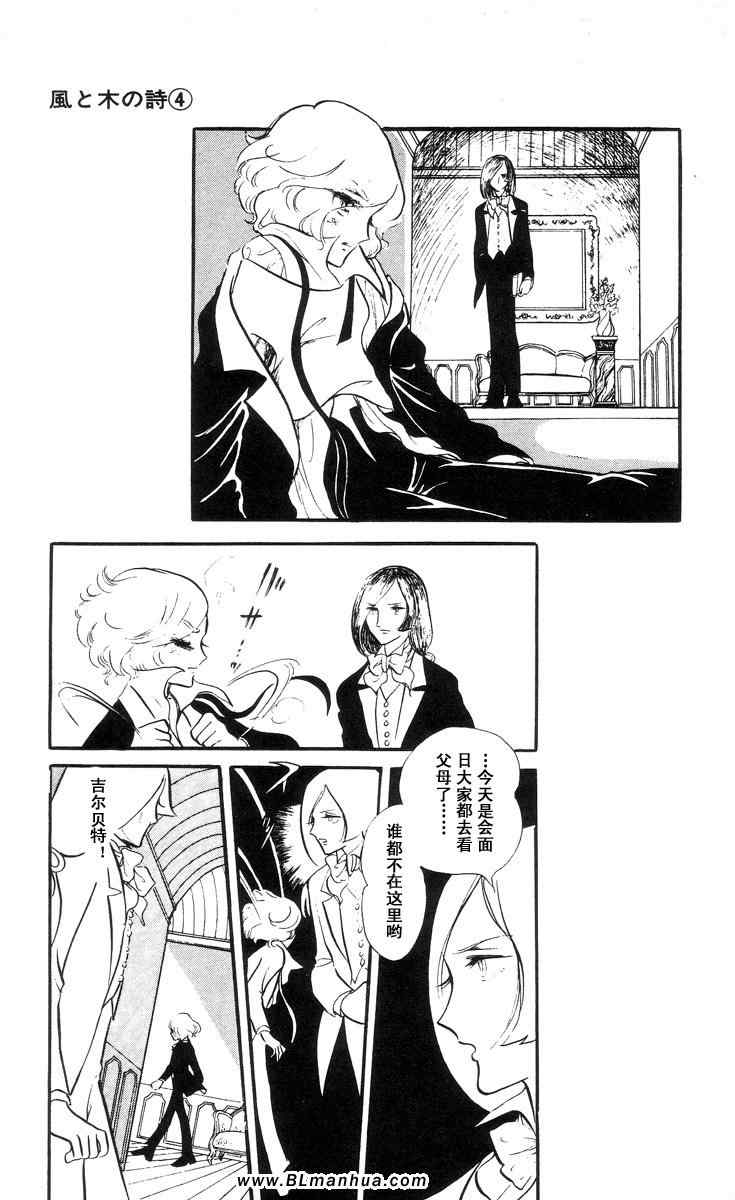 《风与木之诗》漫画 04卷