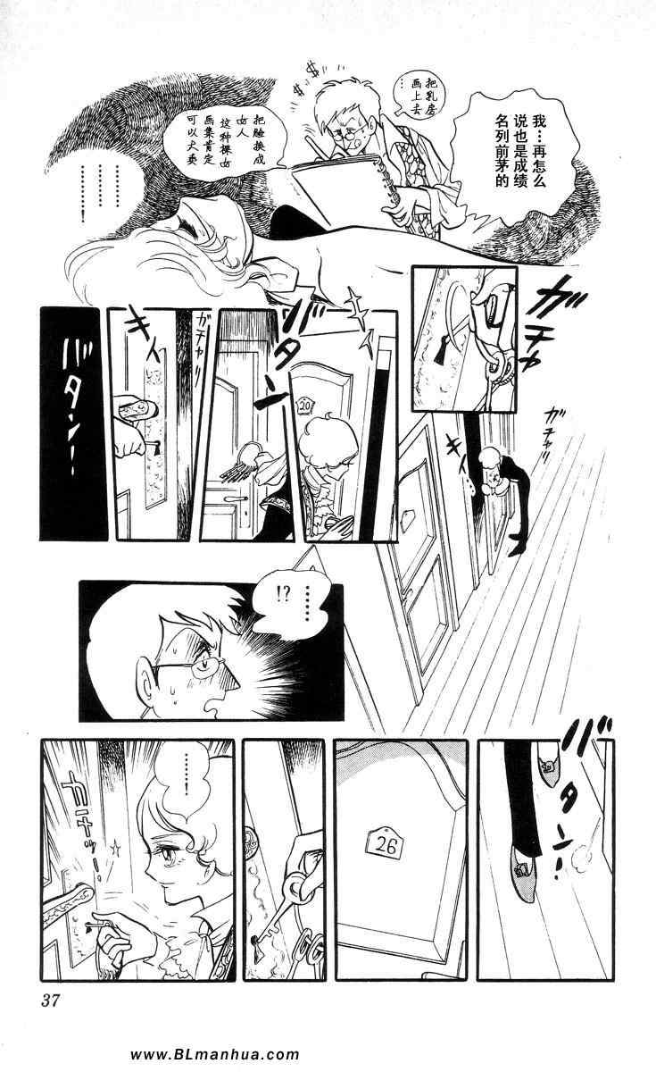 《风与木之诗》漫画 04卷