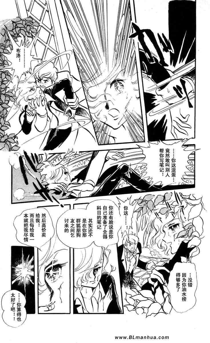 《风与木之诗》漫画 04卷