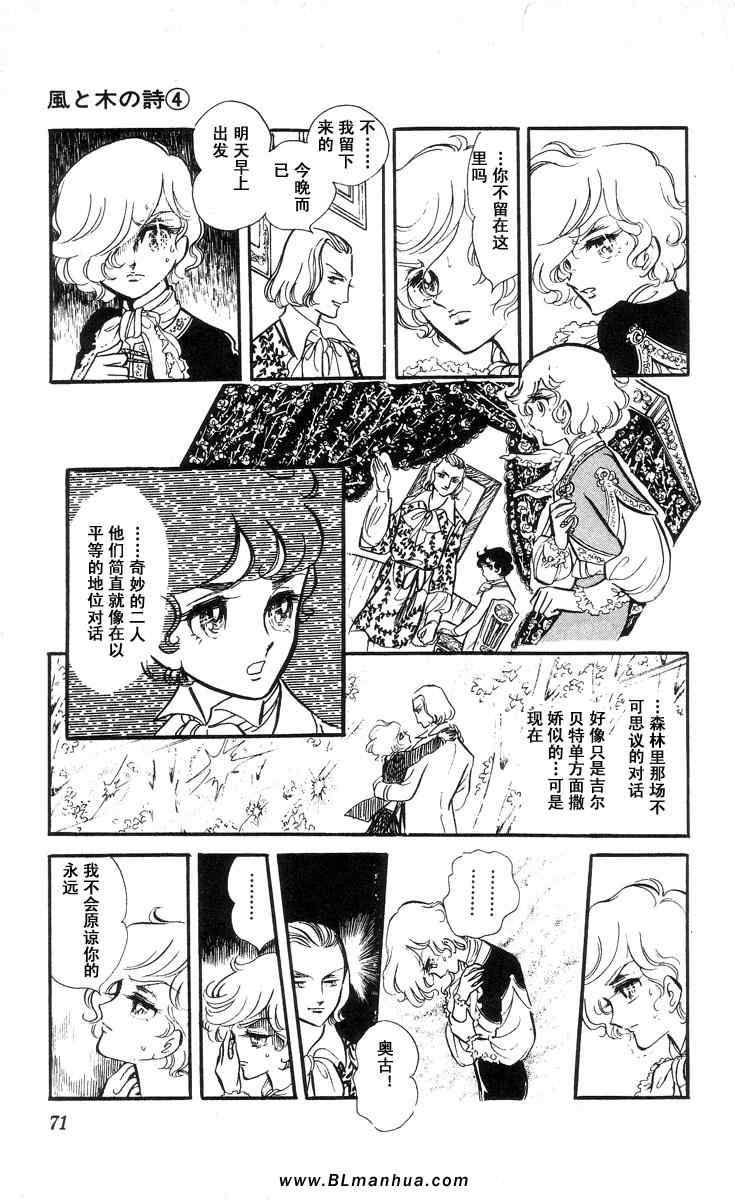 《风与木之诗》漫画 04卷