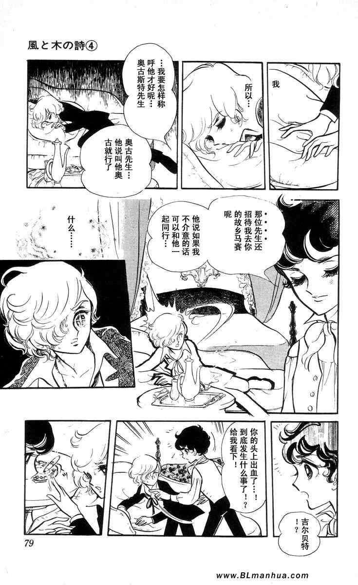 《风与木之诗》漫画 04卷