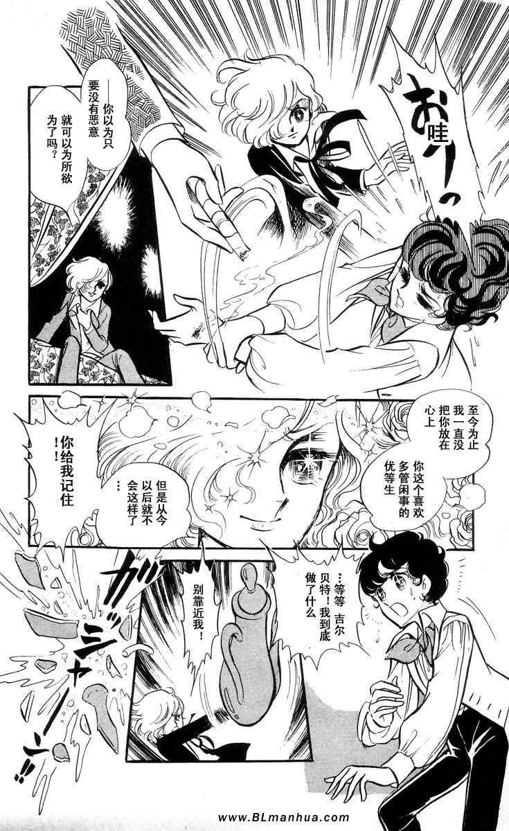 《风与木之诗》漫画 04卷