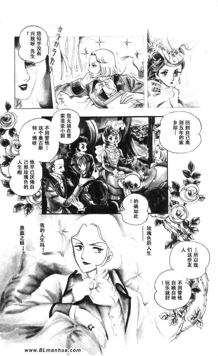 《风与木之诗》漫画 04卷