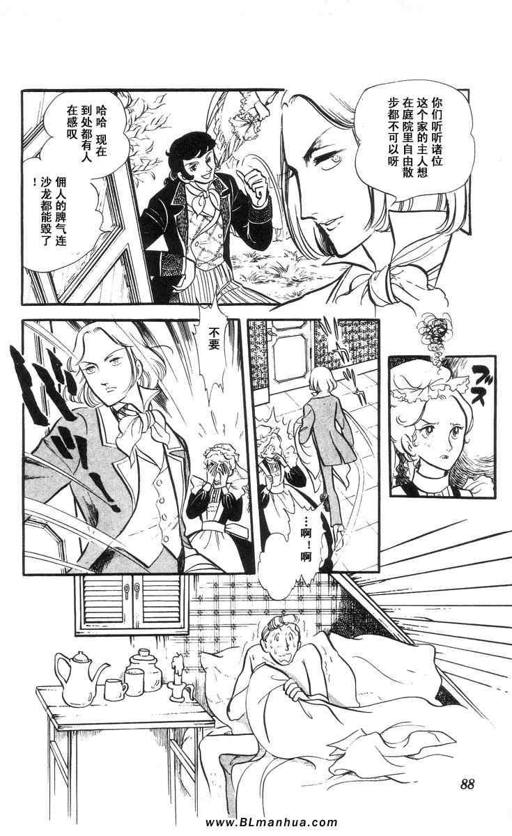 《风与木之诗》漫画 04卷