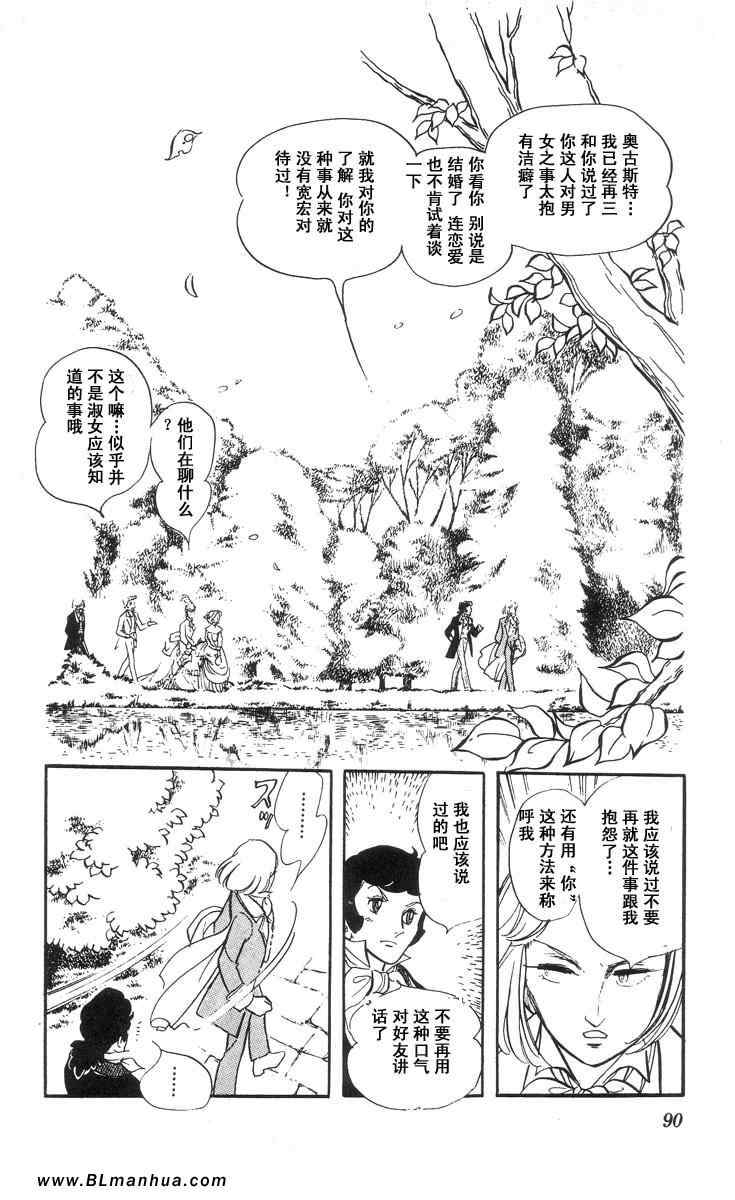 《风与木之诗》漫画 04卷