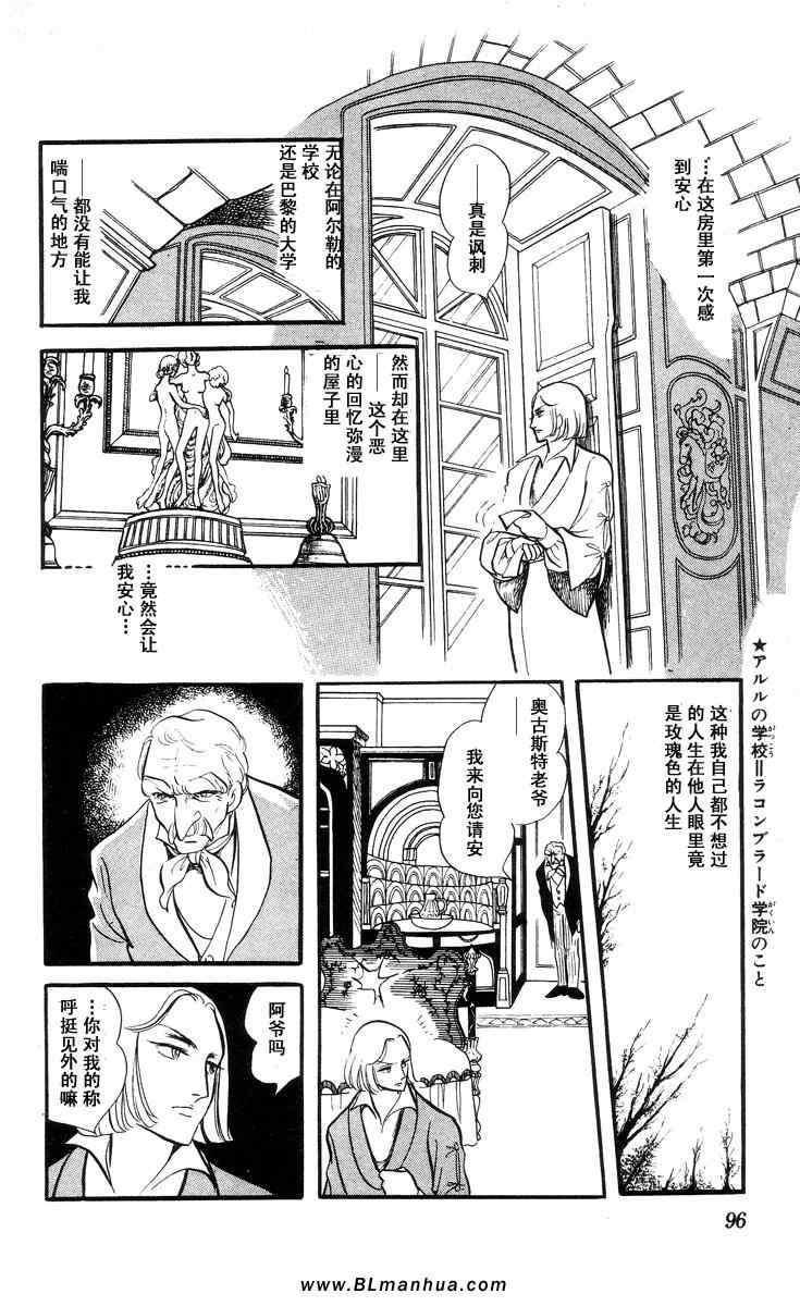 《风与木之诗》漫画 04卷