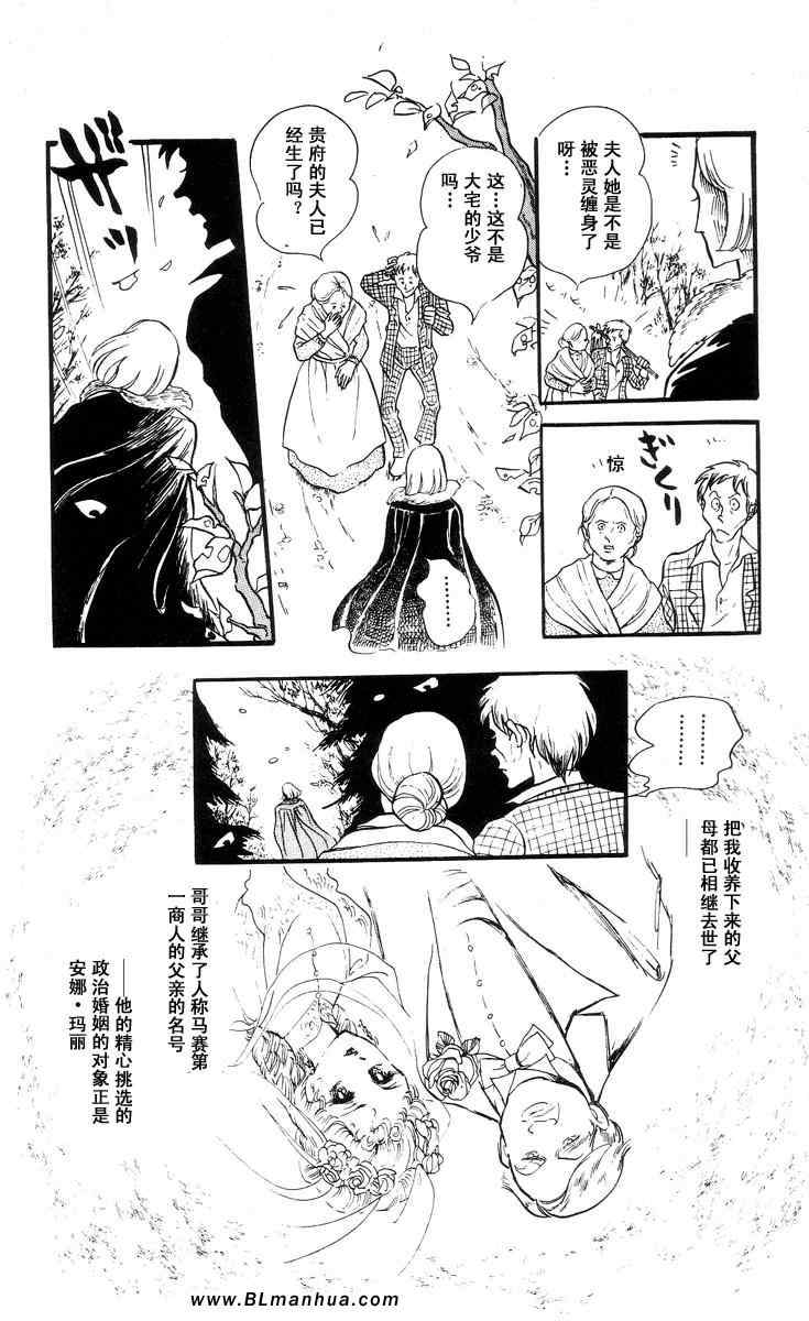 《风与木之诗》漫画 04卷