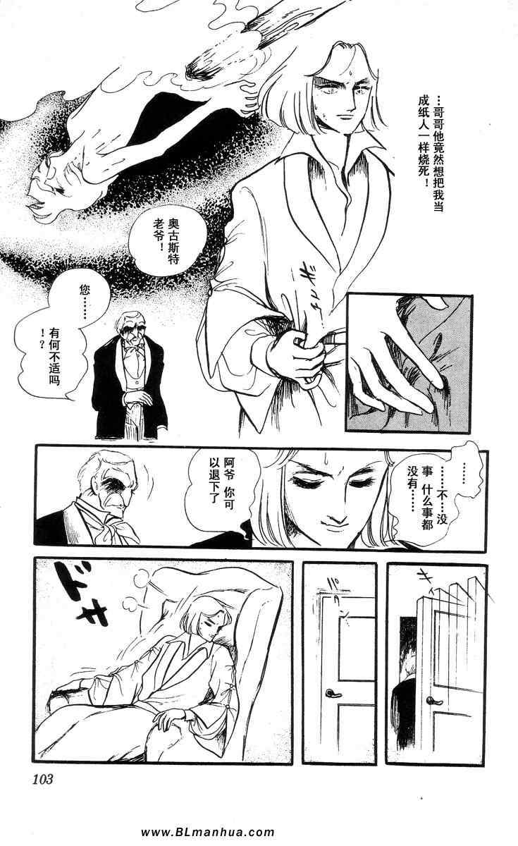 《风与木之诗》漫画 04卷