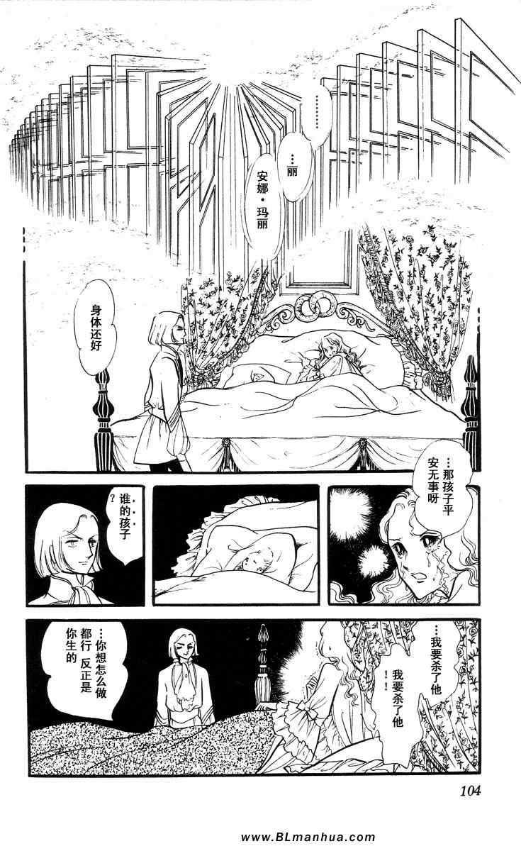 《风与木之诗》漫画 04卷