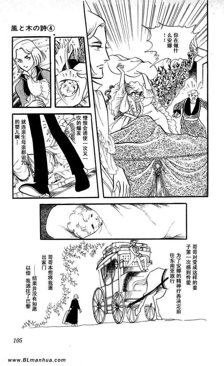 《风与木之诗》漫画 04卷