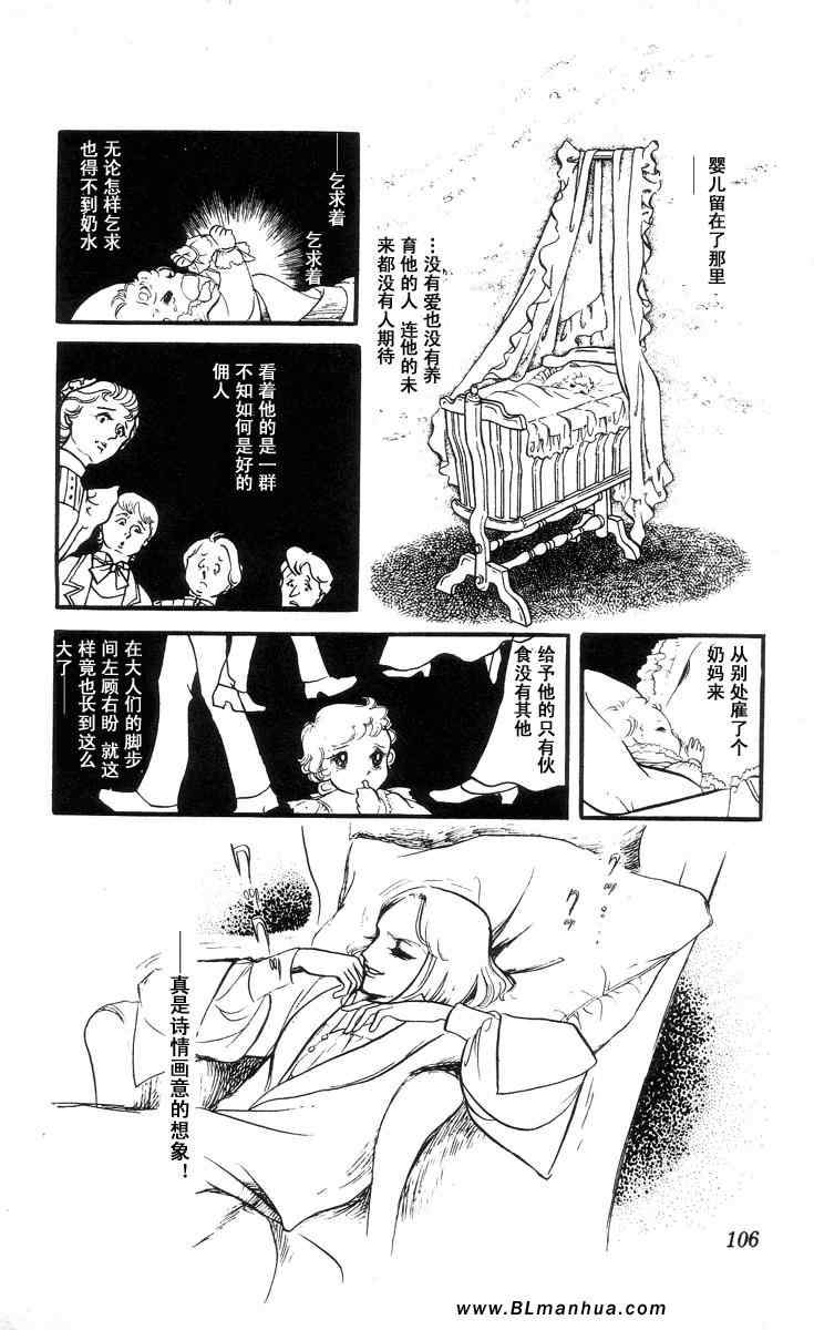 《风与木之诗》漫画 04卷