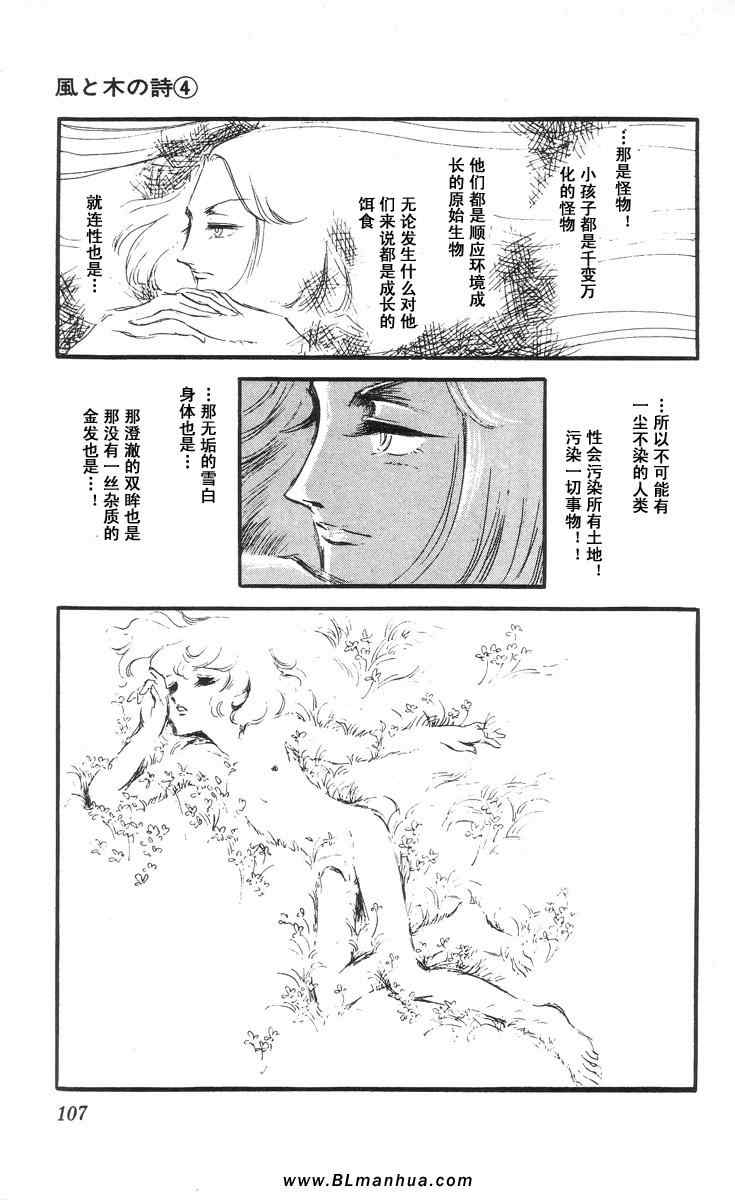 《风与木之诗》漫画 04卷