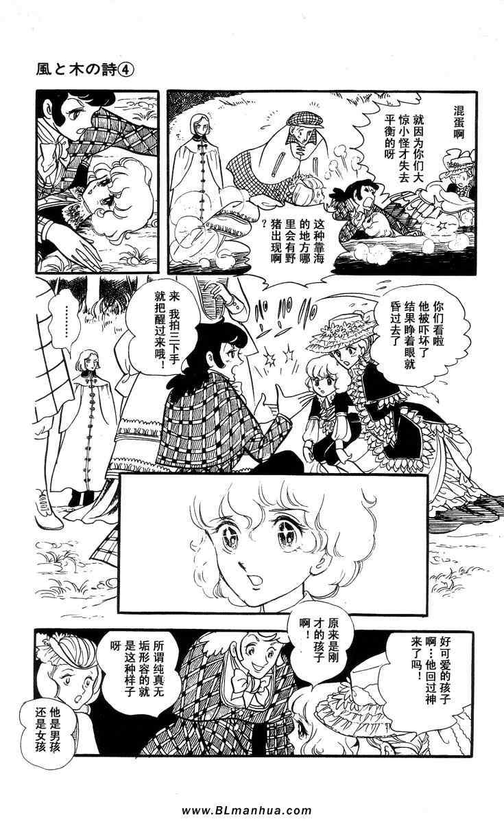 《风与木之诗》漫画 04卷