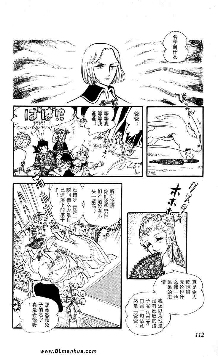 《风与木之诗》漫画 04卷