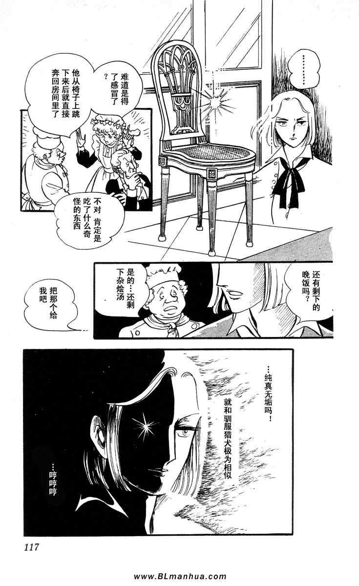 《风与木之诗》漫画 04卷