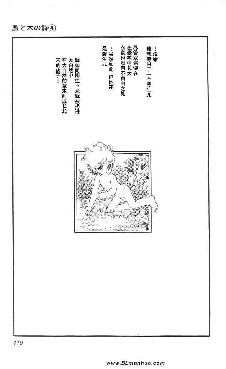 《风与木之诗》漫画 04卷