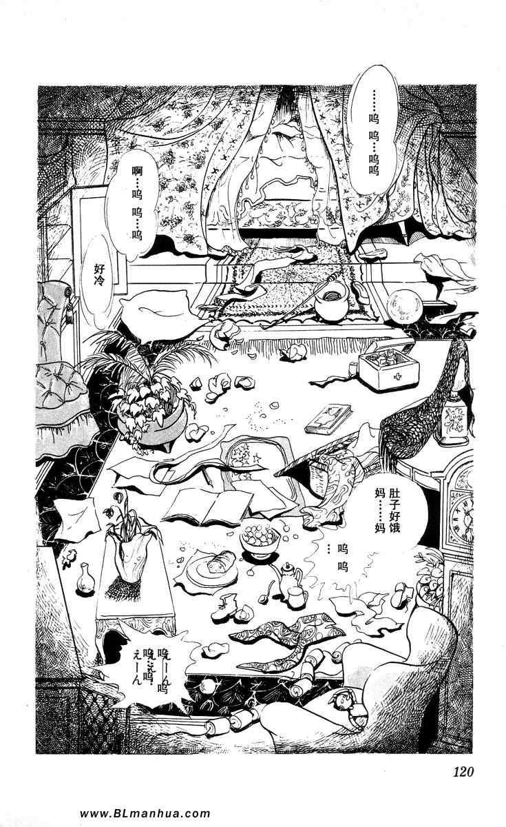 《风与木之诗》漫画 04卷