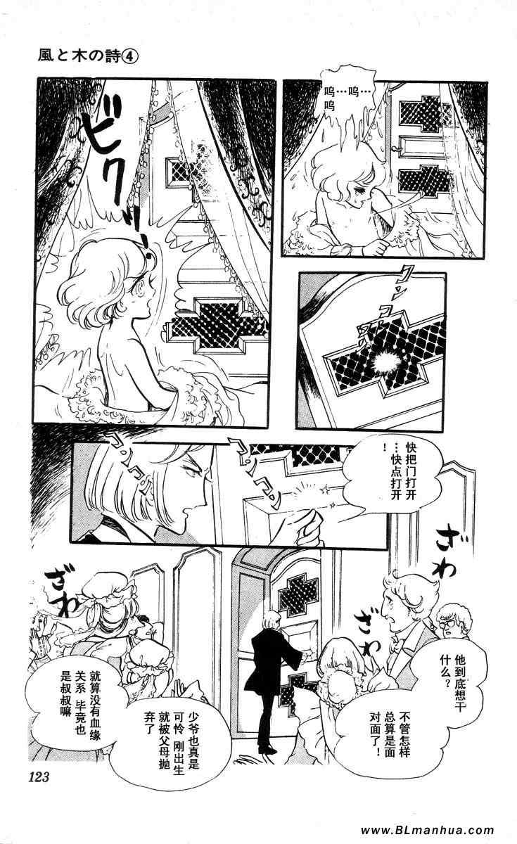 《风与木之诗》漫画 04卷