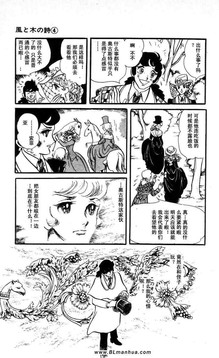 《风与木之诗》漫画 04卷