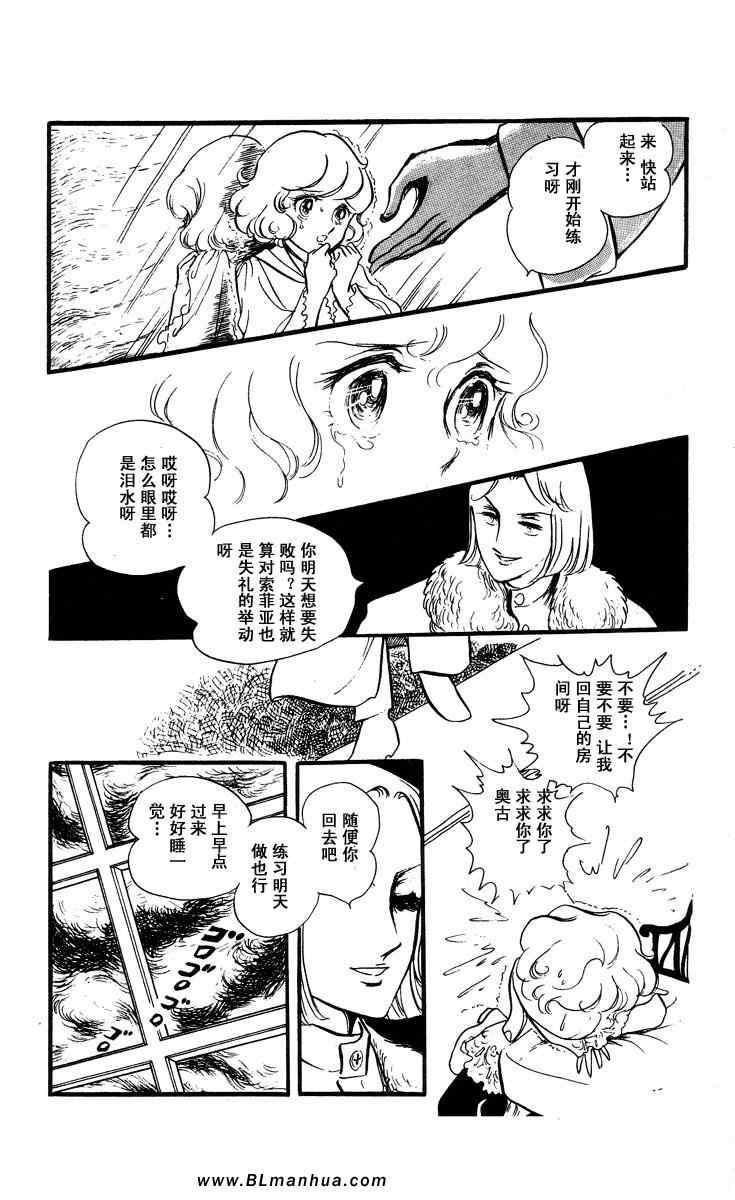 《风与木之诗》漫画 04卷