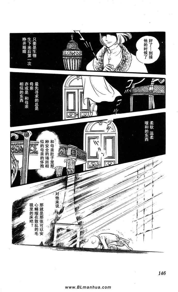 《风与木之诗》漫画 04卷