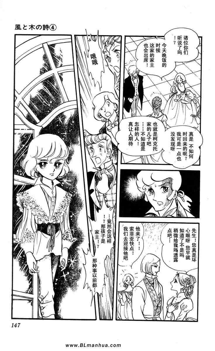 《风与木之诗》漫画 04卷