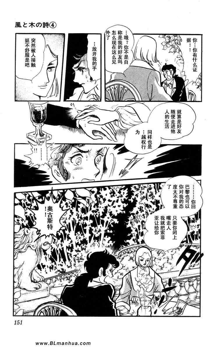 《风与木之诗》漫画 04卷