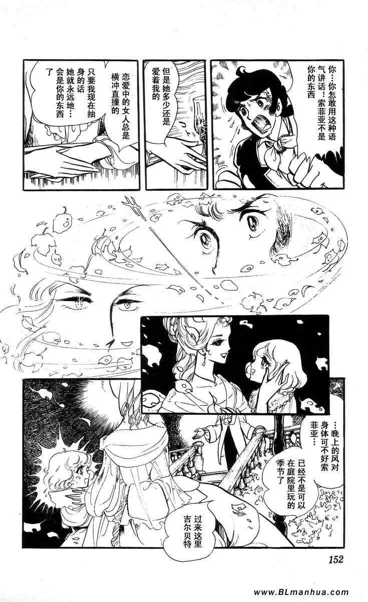 《风与木之诗》漫画 04卷