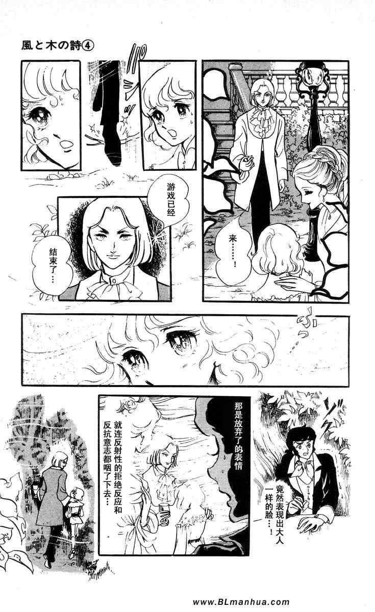 《风与木之诗》漫画 04卷