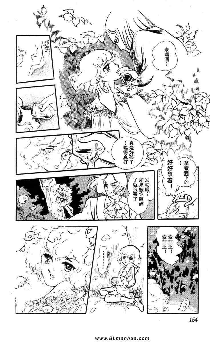 《风与木之诗》漫画 04卷