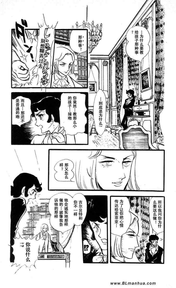 《风与木之诗》漫画 04卷