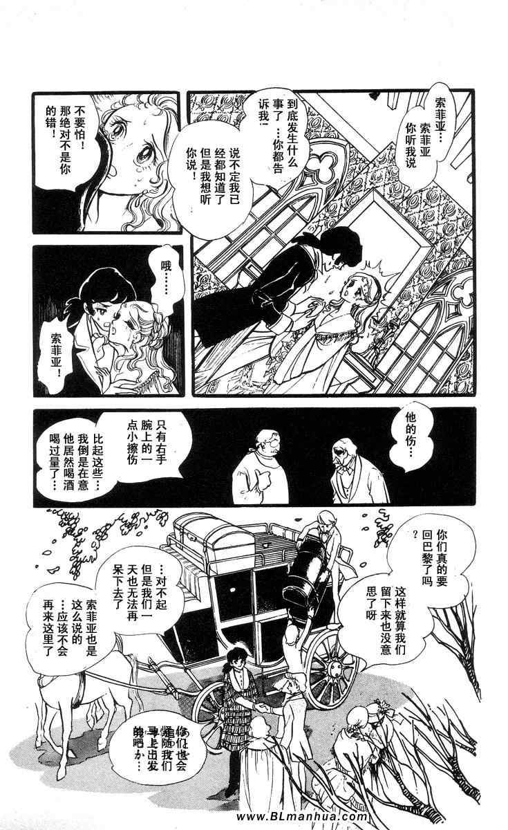 《风与木之诗》漫画 04卷